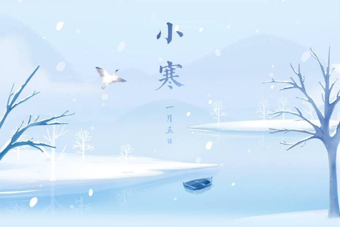 二十四节气之小寒